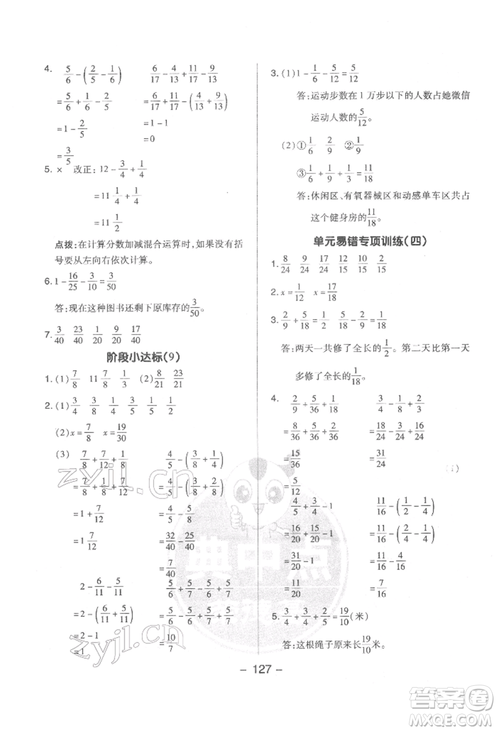 吉林教育出版社2022典中點(diǎn)綜合應(yīng)用創(chuàng)新題五年級數(shù)學(xué)下冊蘇教版參考答案