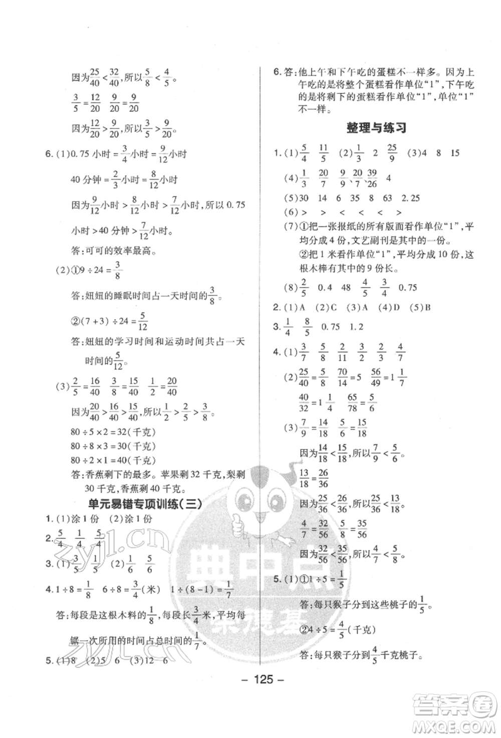 吉林教育出版社2022典中點(diǎn)綜合應(yīng)用創(chuàng)新題五年級數(shù)學(xué)下冊蘇教版參考答案