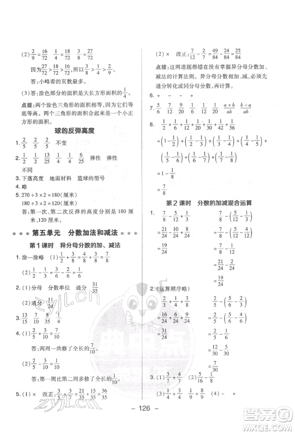 吉林教育出版社2022典中點(diǎn)綜合應(yīng)用創(chuàng)新題五年級數(shù)學(xué)下冊蘇教版參考答案