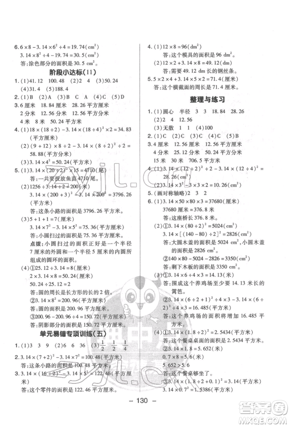 吉林教育出版社2022典中點(diǎn)綜合應(yīng)用創(chuàng)新題五年級數(shù)學(xué)下冊蘇教版參考答案