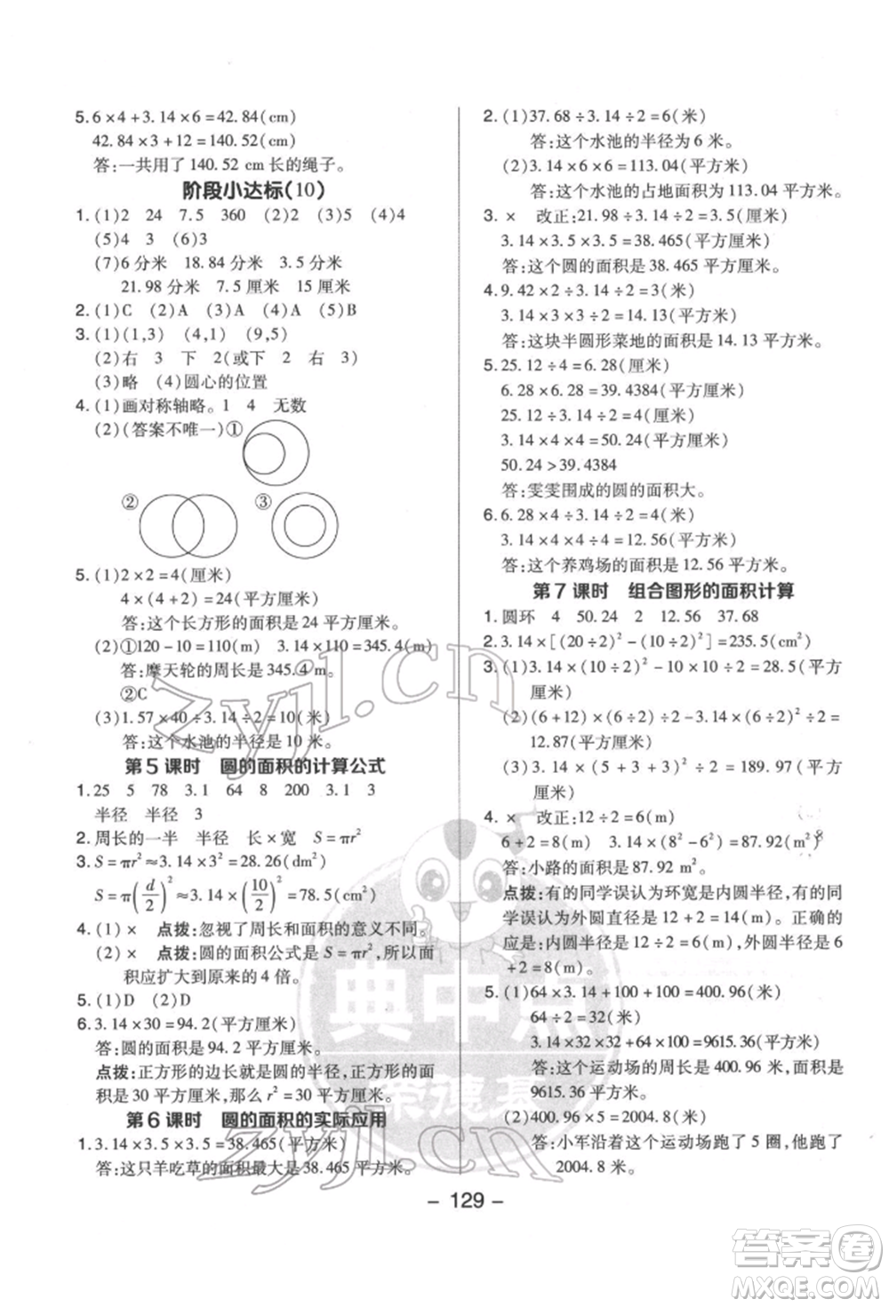 吉林教育出版社2022典中點(diǎn)綜合應(yīng)用創(chuàng)新題五年級數(shù)學(xué)下冊蘇教版參考答案