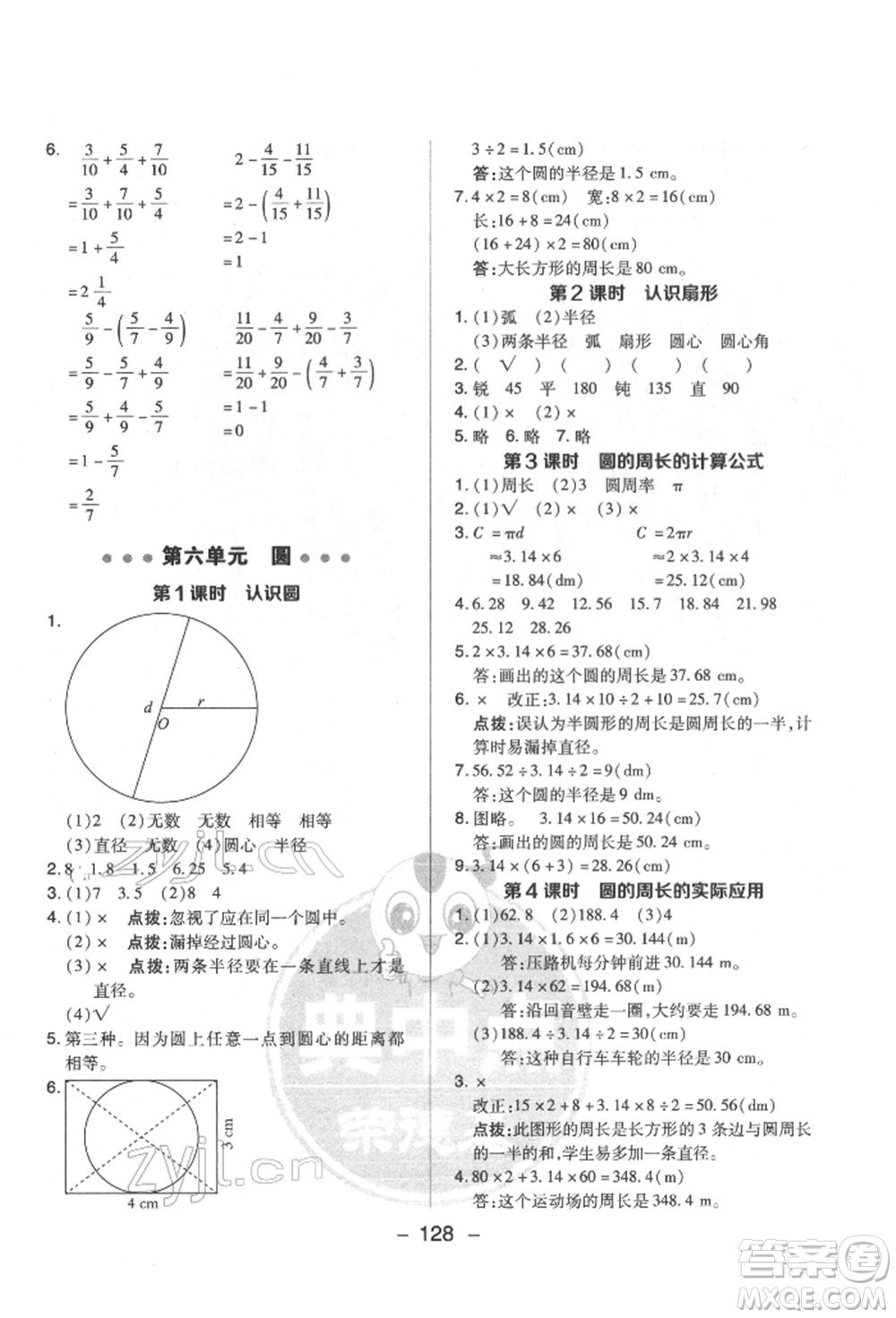 吉林教育出版社2022典中點(diǎn)綜合應(yīng)用創(chuàng)新題五年級數(shù)學(xué)下冊蘇教版參考答案