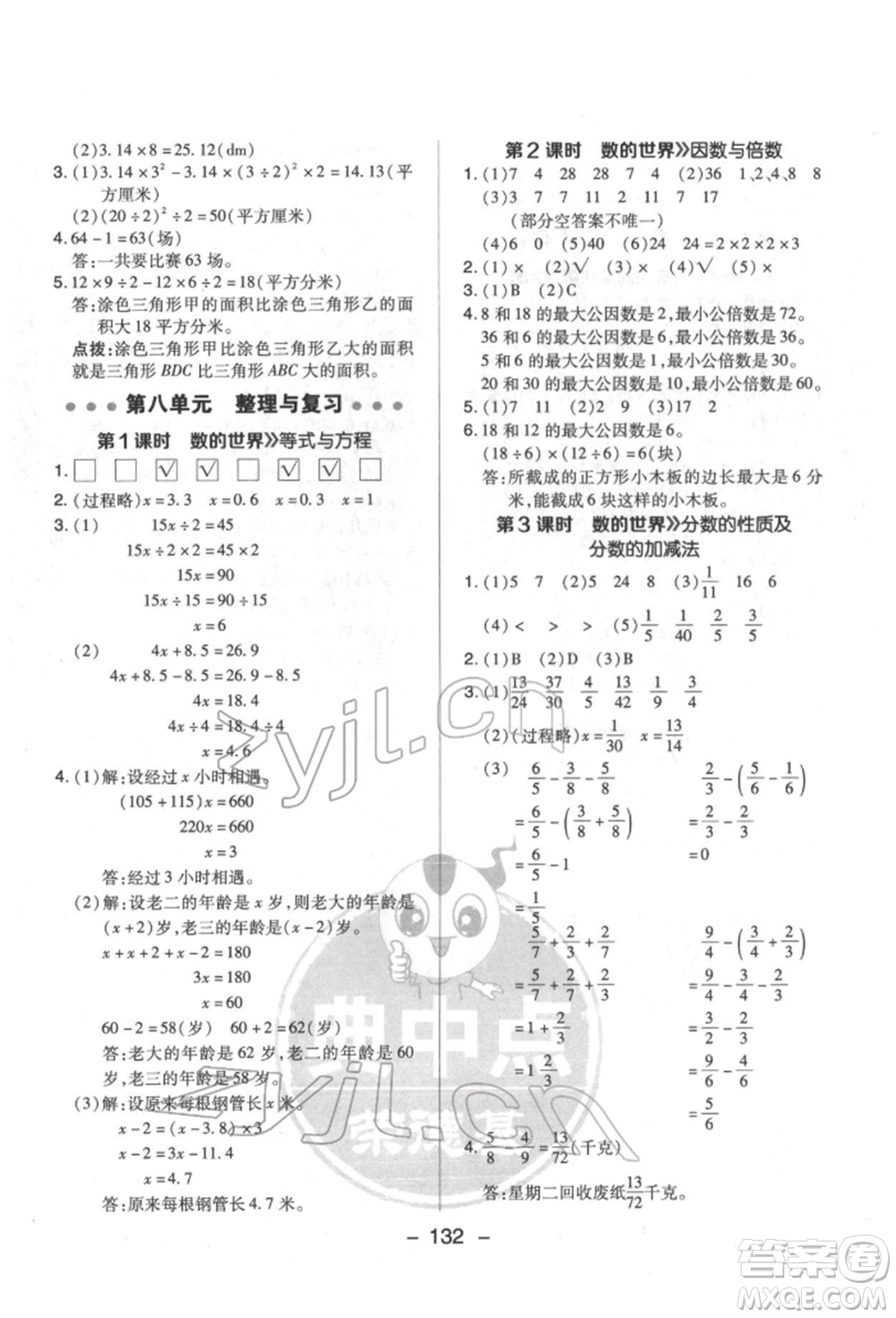 吉林教育出版社2022典中點(diǎn)綜合應(yīng)用創(chuàng)新題五年級數(shù)學(xué)下冊蘇教版參考答案