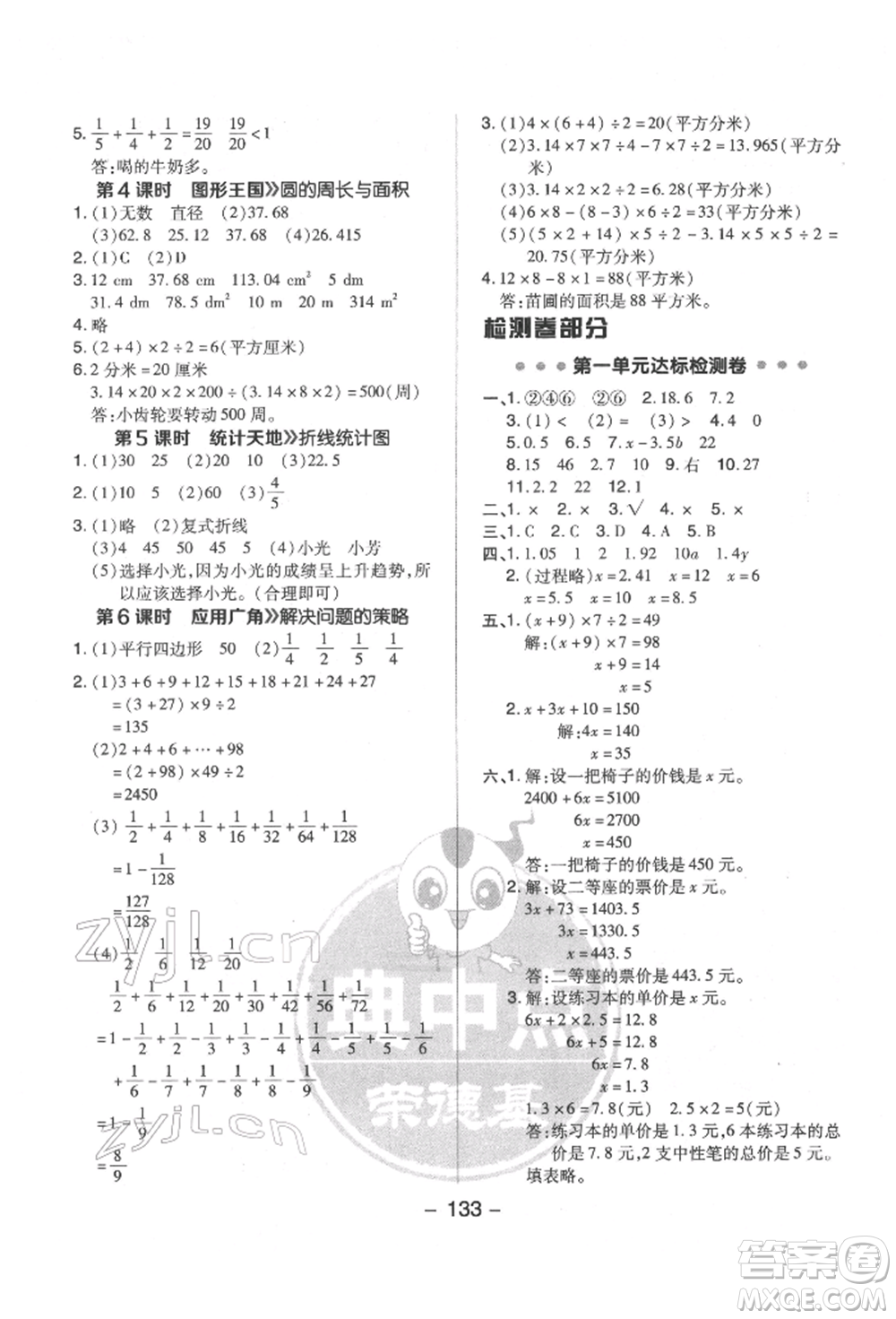 吉林教育出版社2022典中點(diǎn)綜合應(yīng)用創(chuàng)新題五年級數(shù)學(xué)下冊蘇教版參考答案