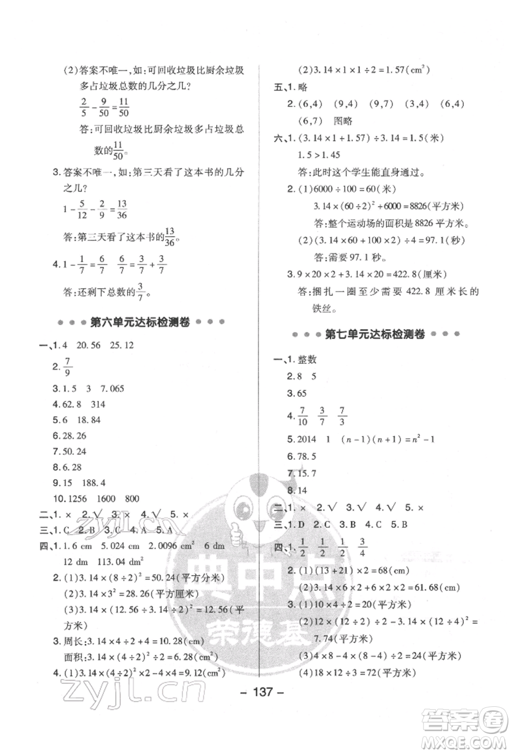 吉林教育出版社2022典中點(diǎn)綜合應(yīng)用創(chuàng)新題五年級數(shù)學(xué)下冊蘇教版參考答案