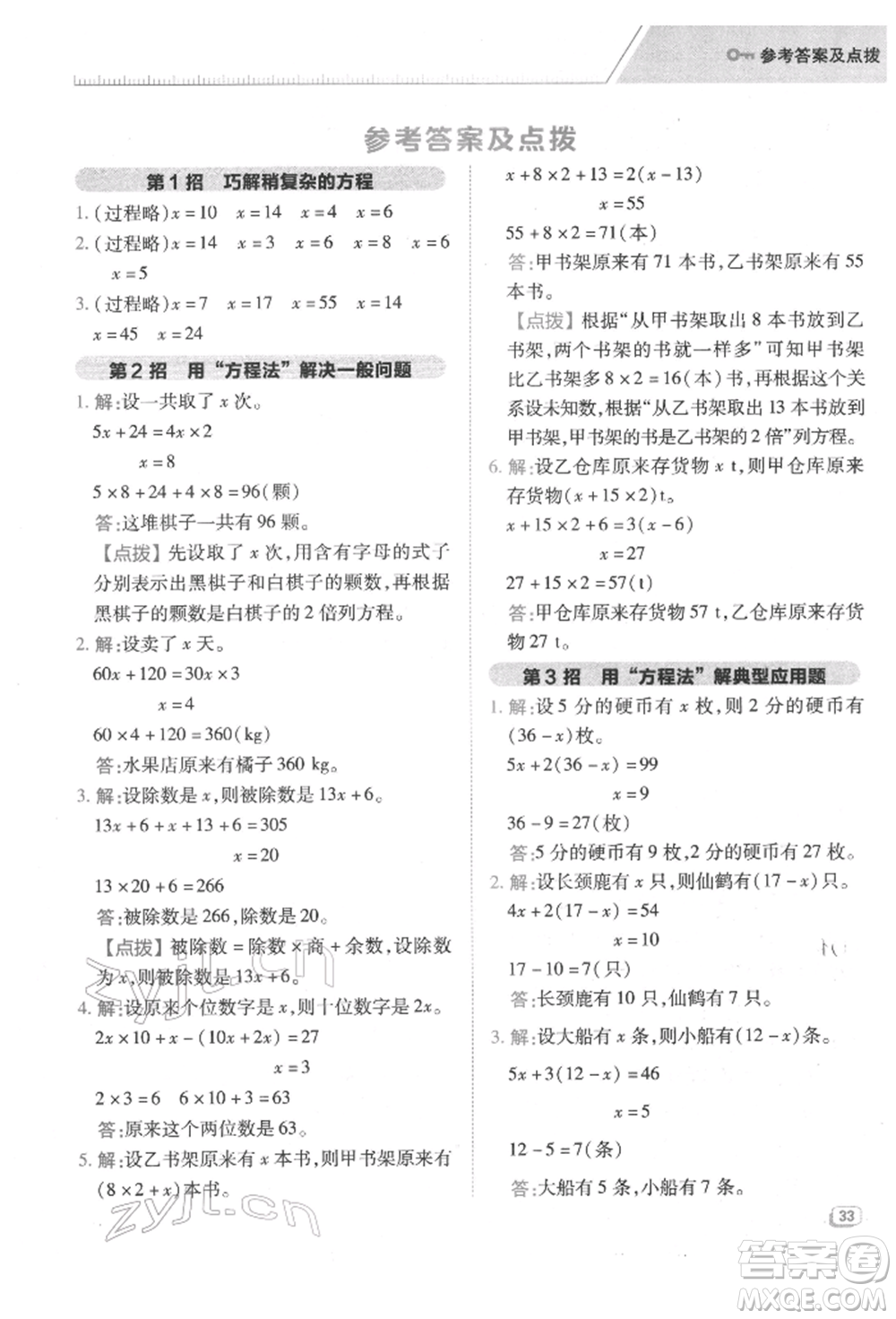 吉林教育出版社2022典中點(diǎn)綜合應(yīng)用創(chuàng)新題五年級數(shù)學(xué)下冊蘇教版參考答案