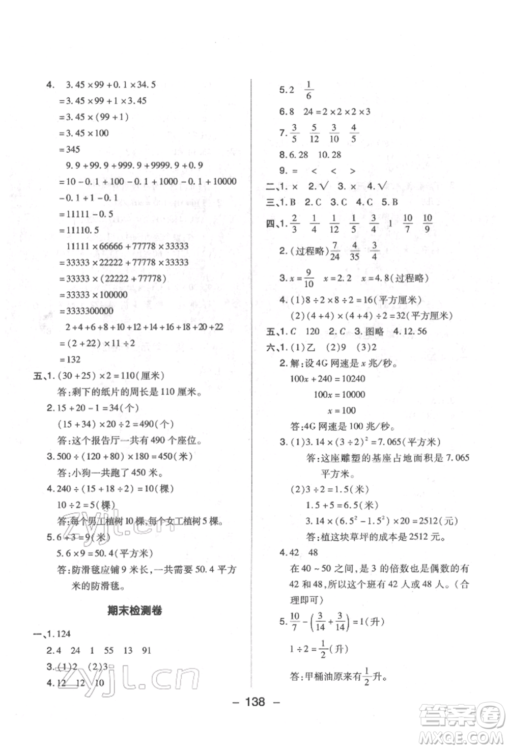 吉林教育出版社2022典中點(diǎn)綜合應(yīng)用創(chuàng)新題五年級數(shù)學(xué)下冊蘇教版參考答案
