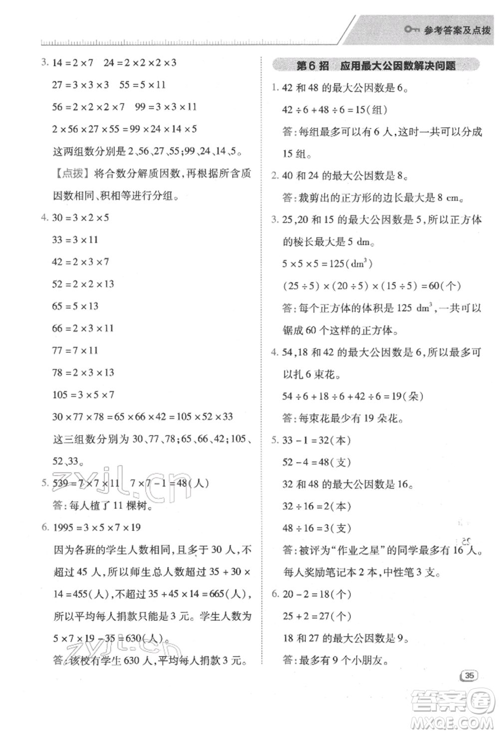 吉林教育出版社2022典中點(diǎn)綜合應(yīng)用創(chuàng)新題五年級數(shù)學(xué)下冊蘇教版參考答案