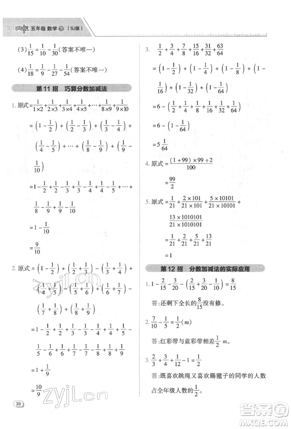 吉林教育出版社2022典中點(diǎn)綜合應(yīng)用創(chuàng)新題五年級數(shù)學(xué)下冊蘇教版參考答案