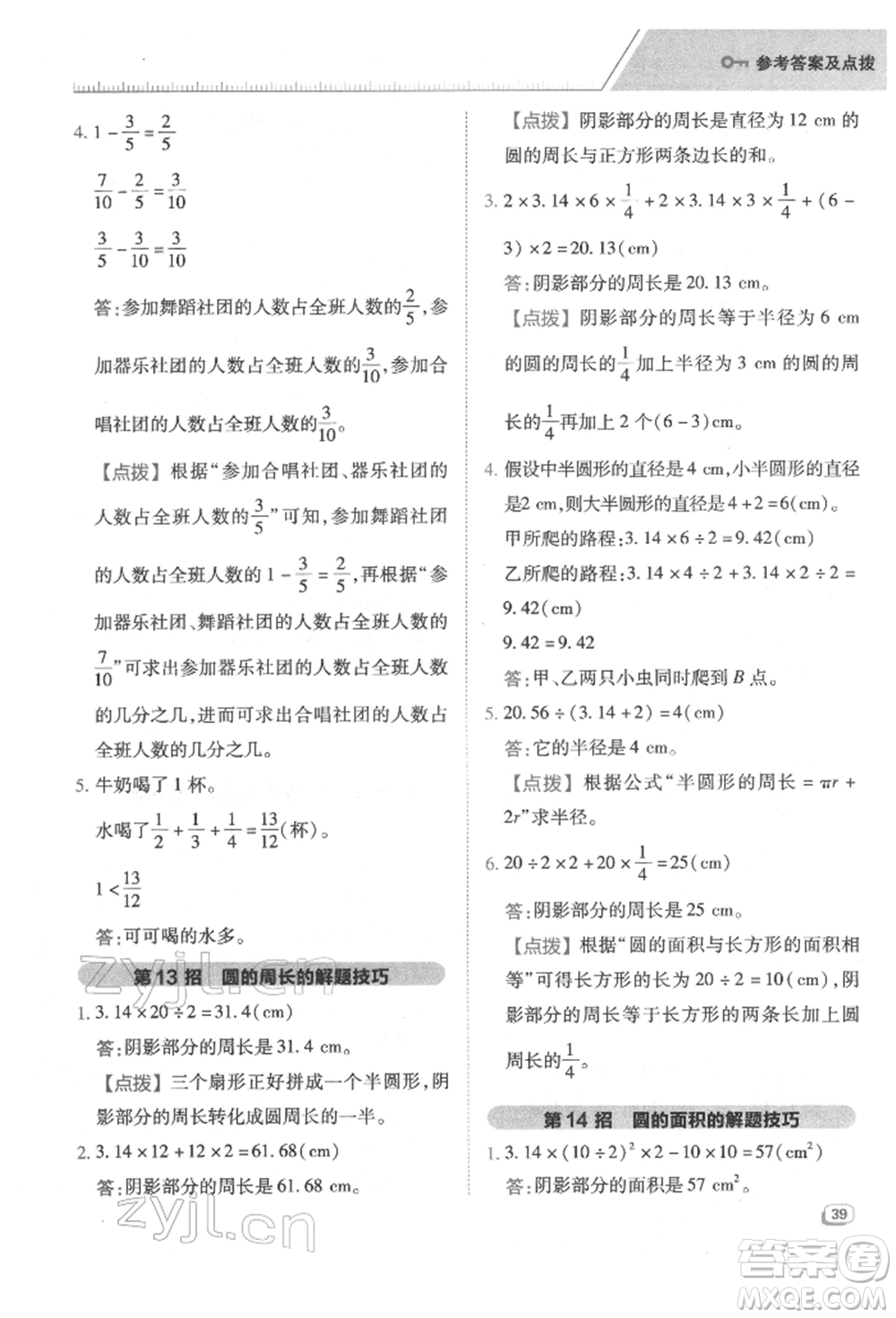 吉林教育出版社2022典中點(diǎn)綜合應(yīng)用創(chuàng)新題五年級數(shù)學(xué)下冊蘇教版參考答案