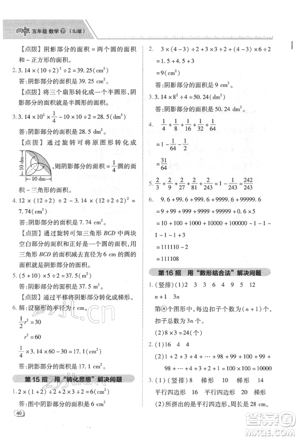 吉林教育出版社2022典中點(diǎn)綜合應(yīng)用創(chuàng)新題五年級數(shù)學(xué)下冊蘇教版參考答案
