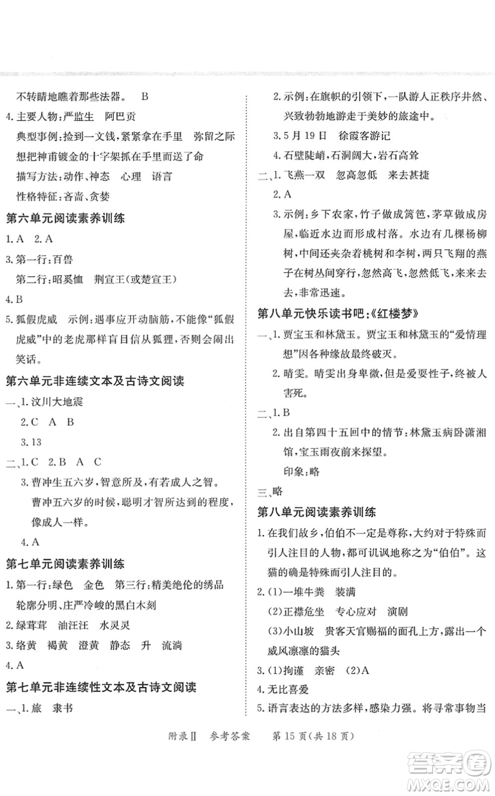 龍門書局2022黃岡小狀元練重點(diǎn)培優(yōu)同步作業(yè)五年級(jí)語(yǔ)文下冊(cè)R人教版答案