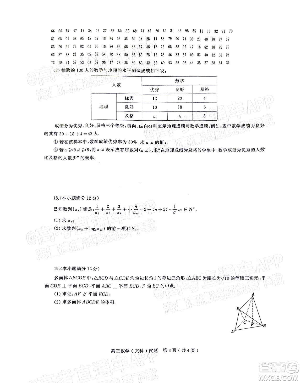 2022年河南省六市高三第一次聯(lián)合調(diào)研檢測(cè)文科數(shù)學(xué)試題及答案