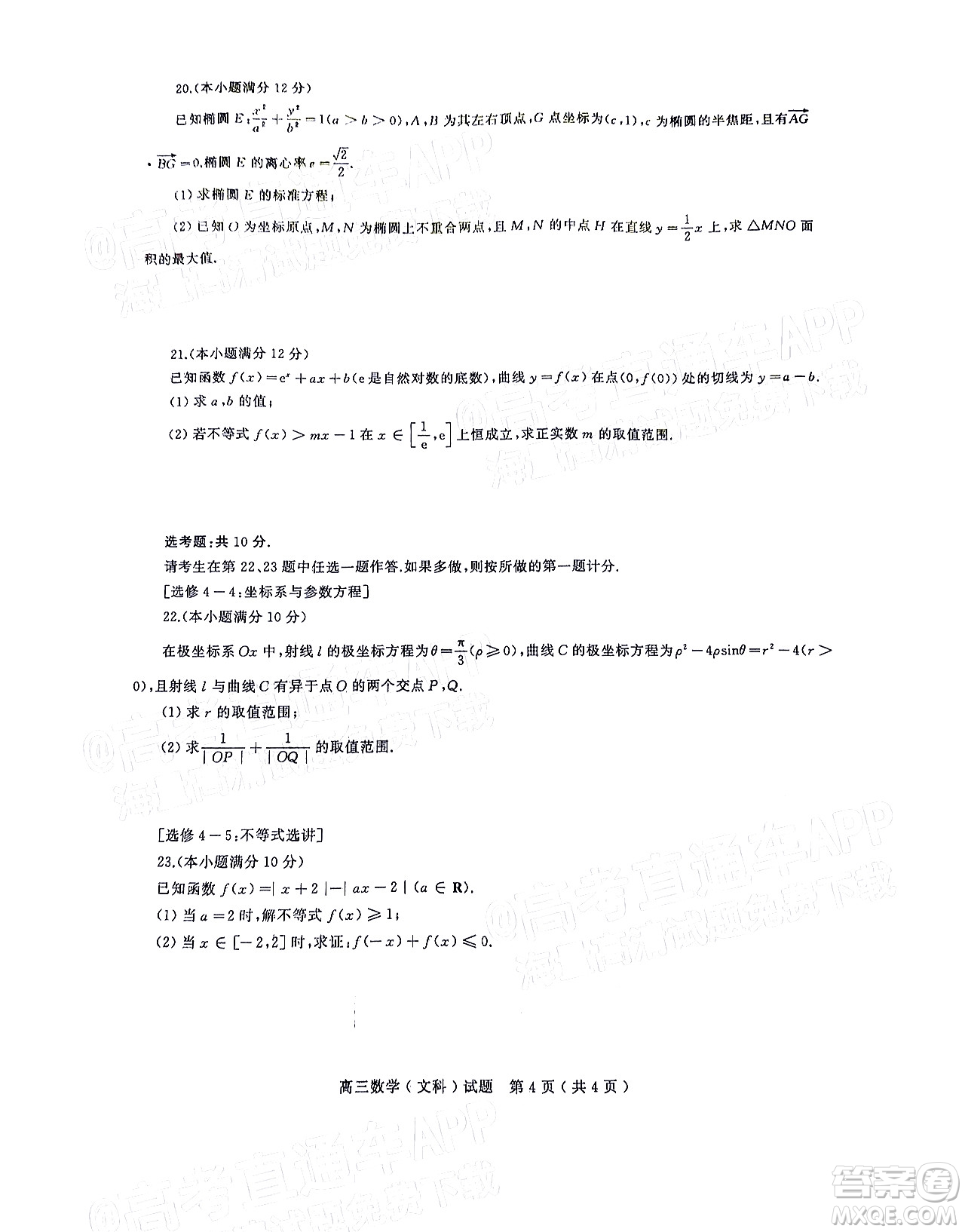 2022年河南省六市高三第一次聯(lián)合調(diào)研檢測(cè)文科數(shù)學(xué)試題及答案