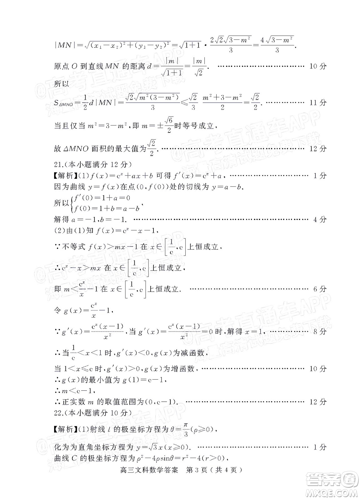 2022年河南省六市高三第一次聯(lián)合調(diào)研檢測(cè)文科數(shù)學(xué)試題及答案