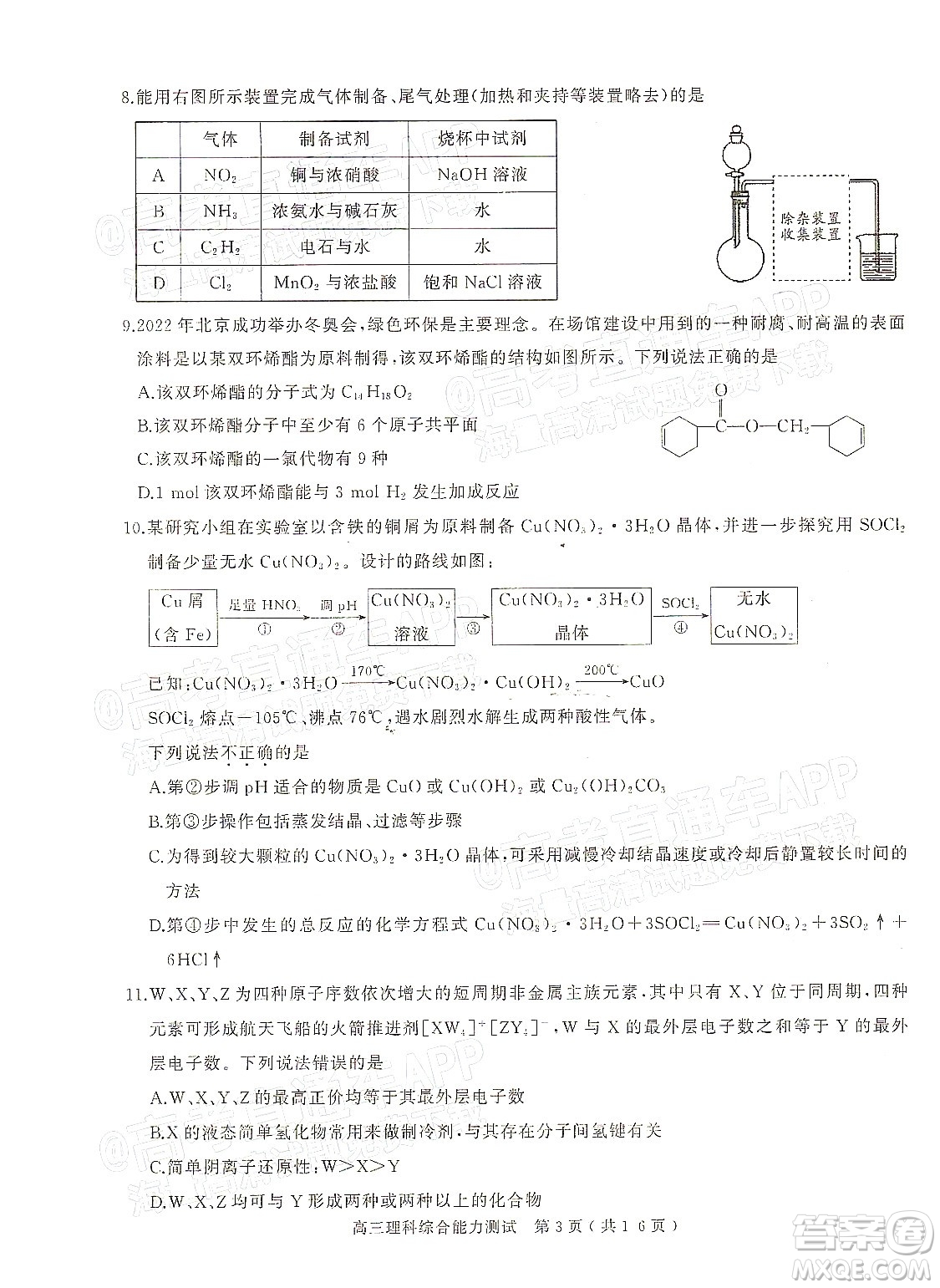 2022年河南省六市高三第一次聯(lián)合調(diào)研檢測理科綜合試題及答案