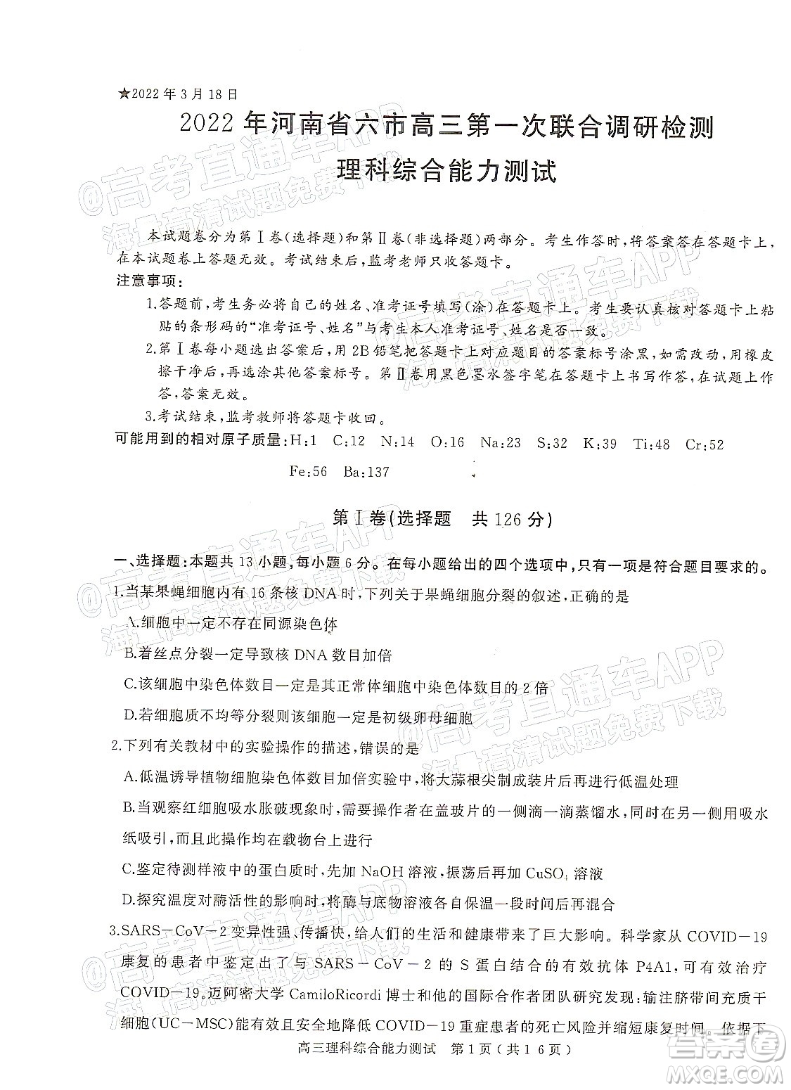 2022年河南省六市高三第一次聯(lián)合調(diào)研檢測理科綜合試題及答案