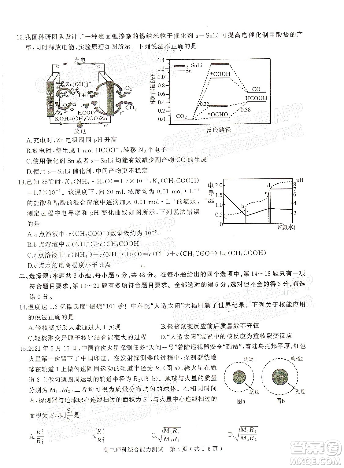 2022年河南省六市高三第一次聯(lián)合調(diào)研檢測理科綜合試題及答案