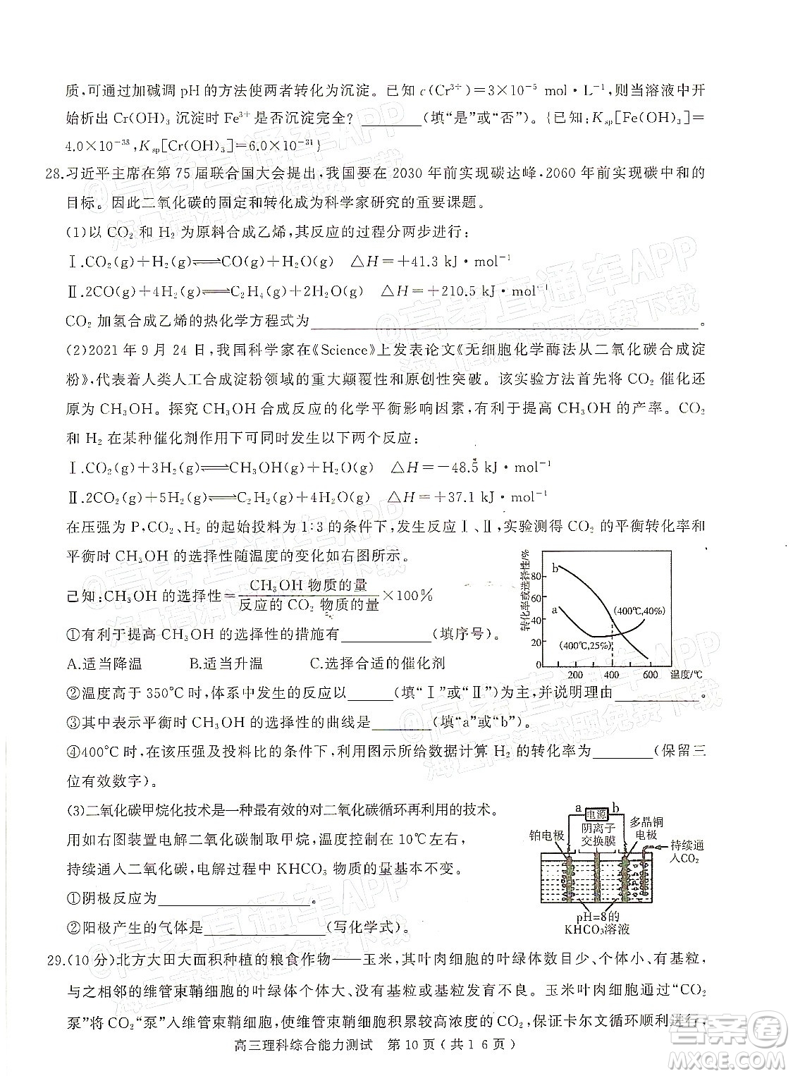 2022年河南省六市高三第一次聯(lián)合調(diào)研檢測理科綜合試題及答案