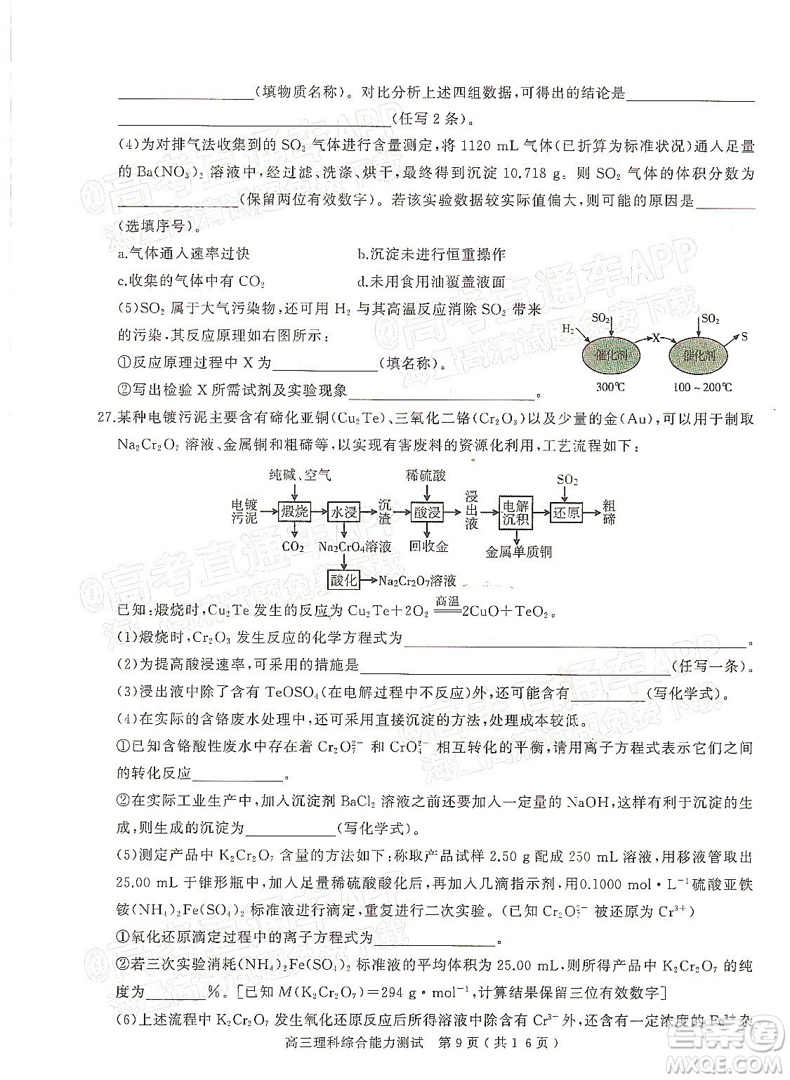 2022年河南省六市高三第一次聯(lián)合調(diào)研檢測理科綜合試題及答案