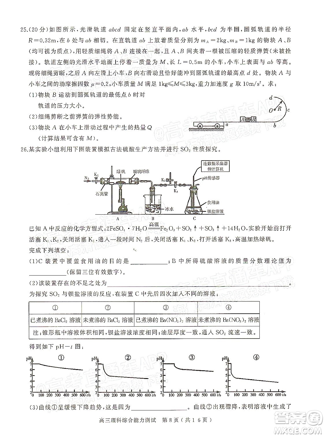 2022年河南省六市高三第一次聯(lián)合調(diào)研檢測理科綜合試題及答案