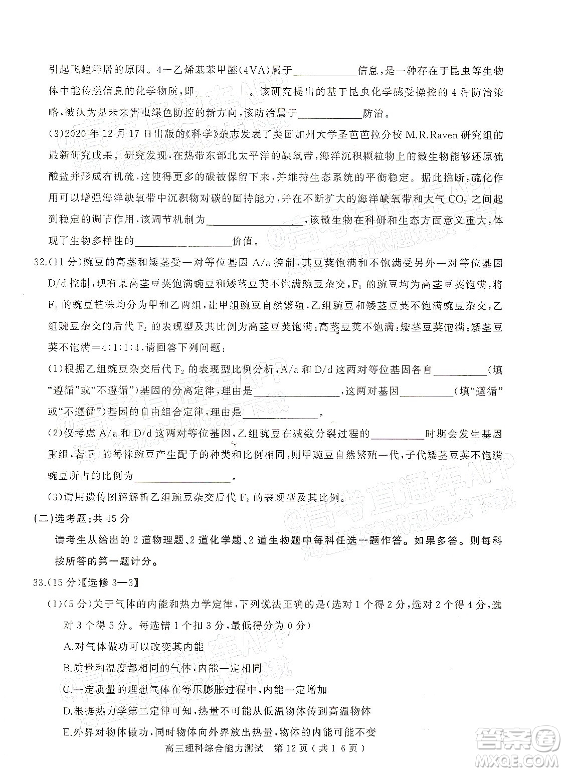 2022年河南省六市高三第一次聯(lián)合調(diào)研檢測理科綜合試題及答案