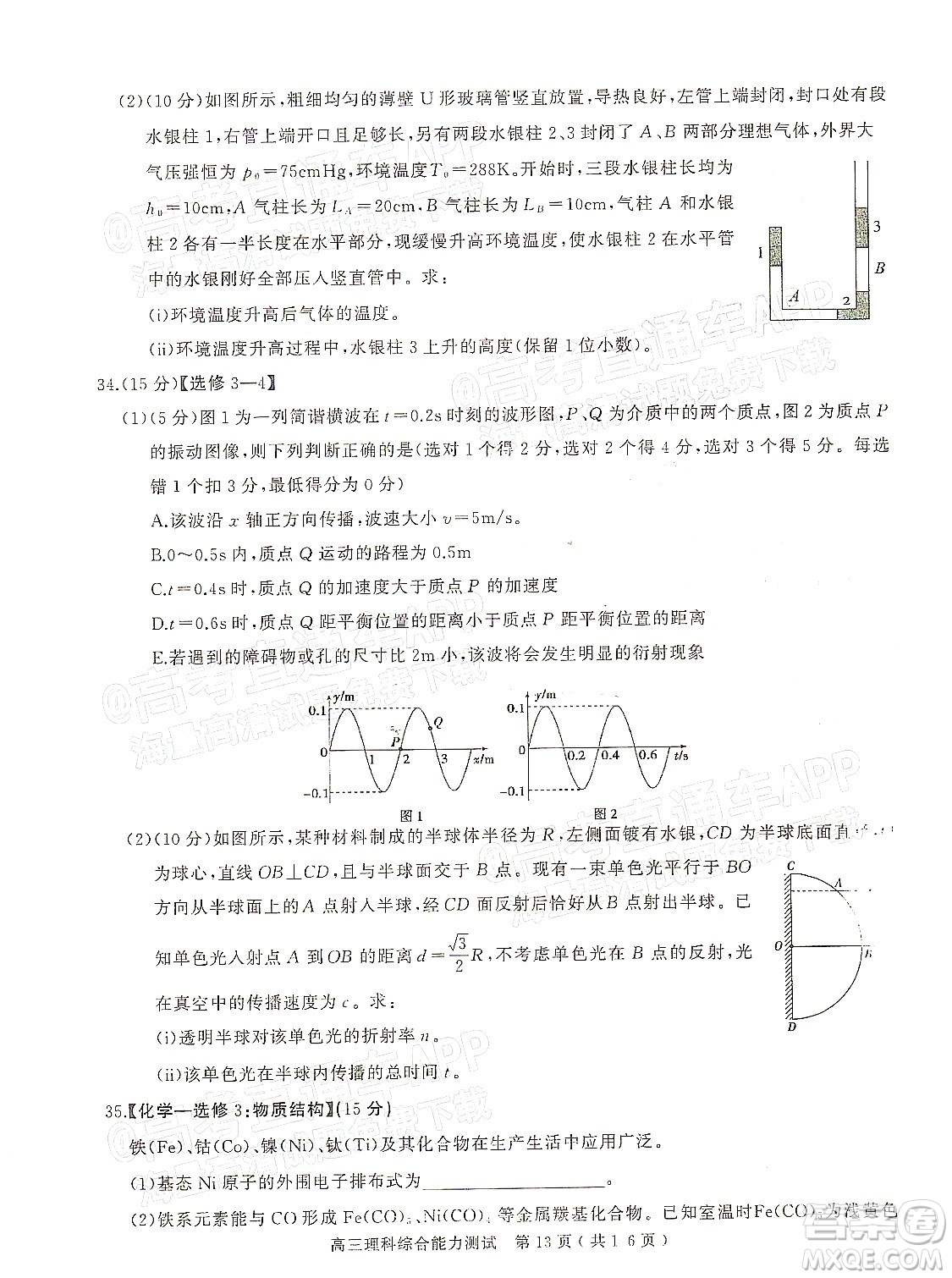 2022年河南省六市高三第一次聯(lián)合調(diào)研檢測理科綜合試題及答案