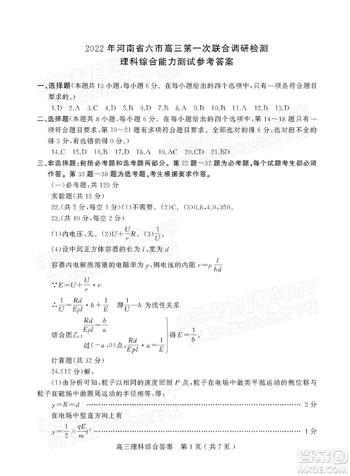 2022年河南省六市高三第一次聯(lián)合調(diào)研檢測理科綜合試題及答案
