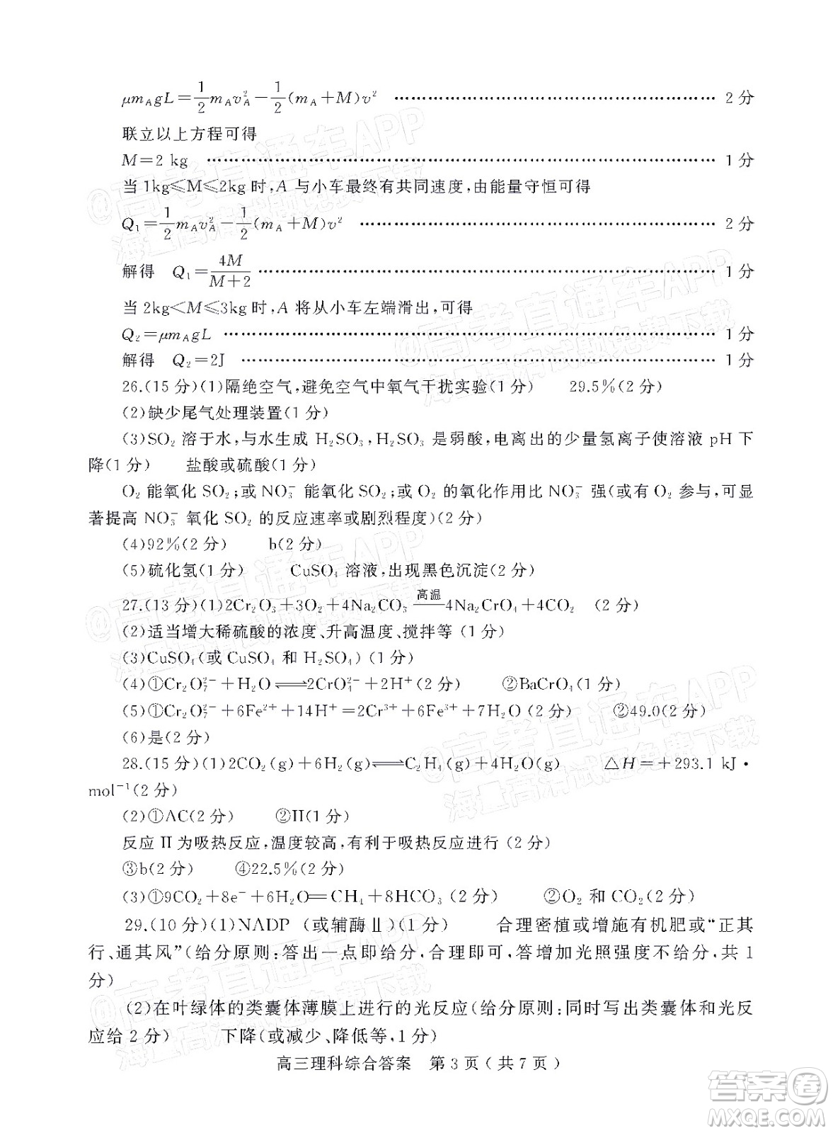 2022年河南省六市高三第一次聯(lián)合調(diào)研檢測理科綜合試題及答案