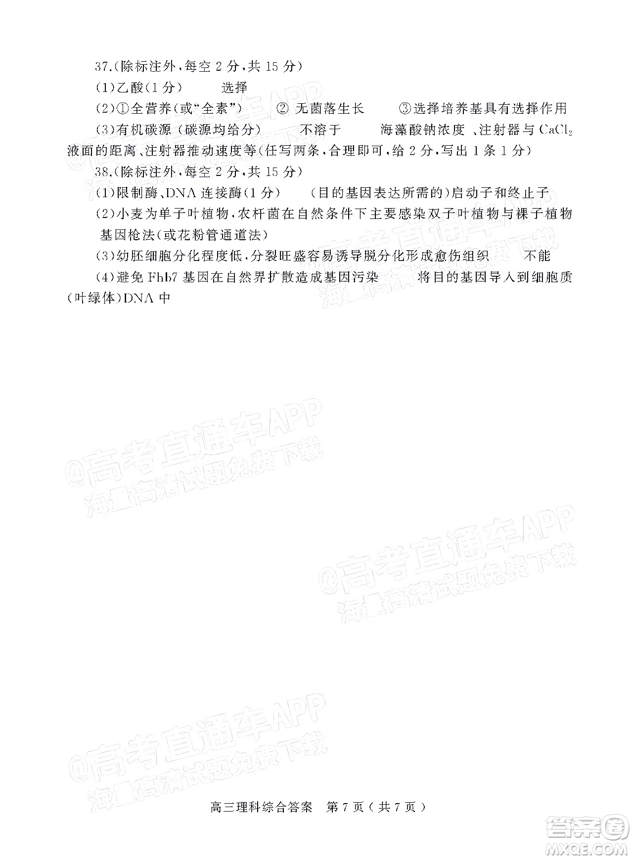 2022年河南省六市高三第一次聯(lián)合調(diào)研檢測理科綜合試題及答案