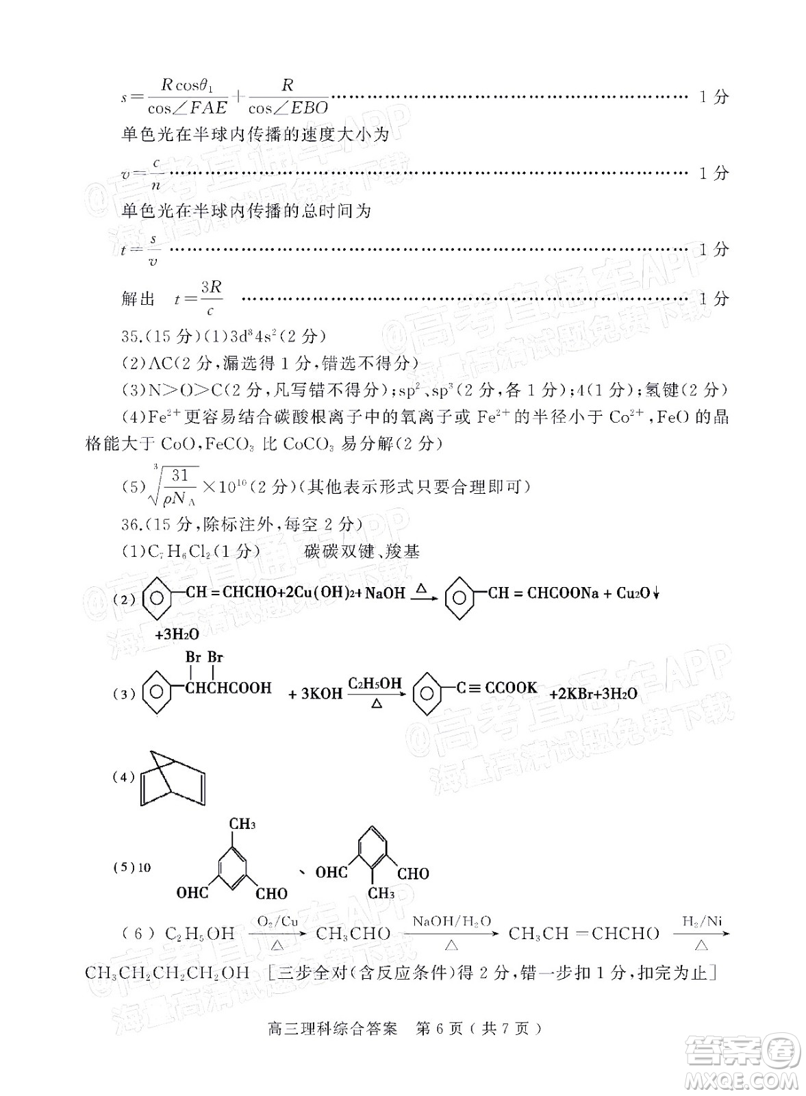 2022年河南省六市高三第一次聯(lián)合調(diào)研檢測理科綜合試題及答案
