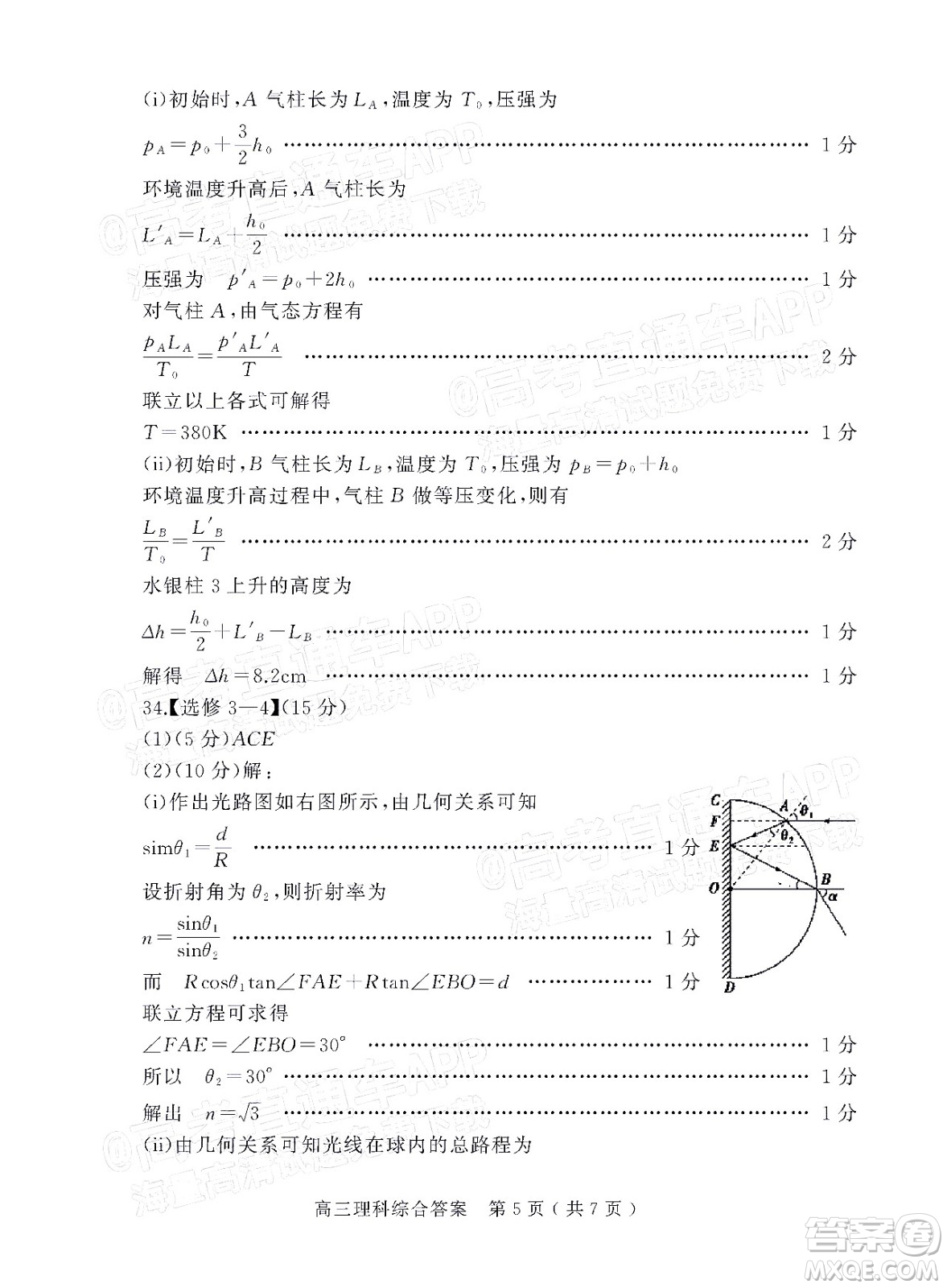 2022年河南省六市高三第一次聯(lián)合調(diào)研檢測理科綜合試題及答案