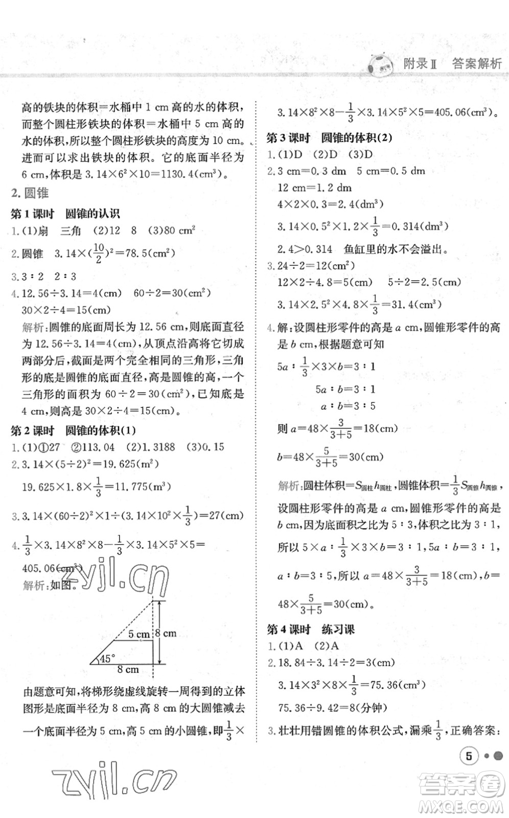 龍門書局2022黃岡小狀元練重點培優(yōu)同步作業(yè)六年級數(shù)學(xué)下冊R人教版答案