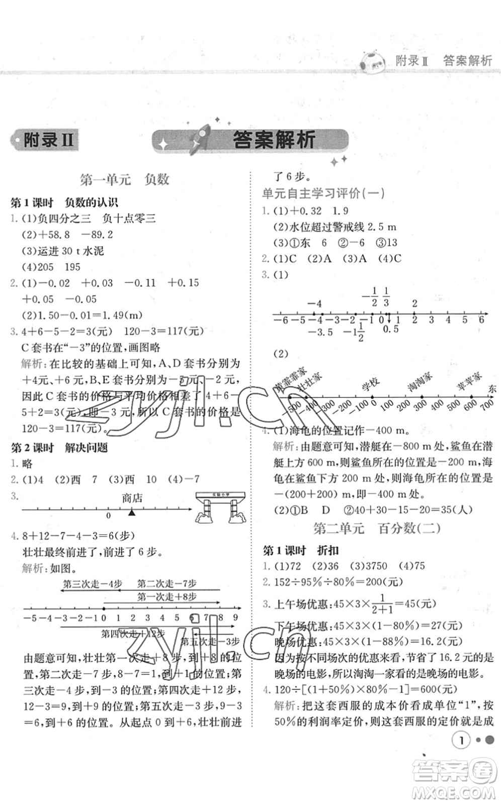 龍門書局2022黃岡小狀元練重點培優(yōu)同步作業(yè)六年級數(shù)學(xué)下冊R人教版答案