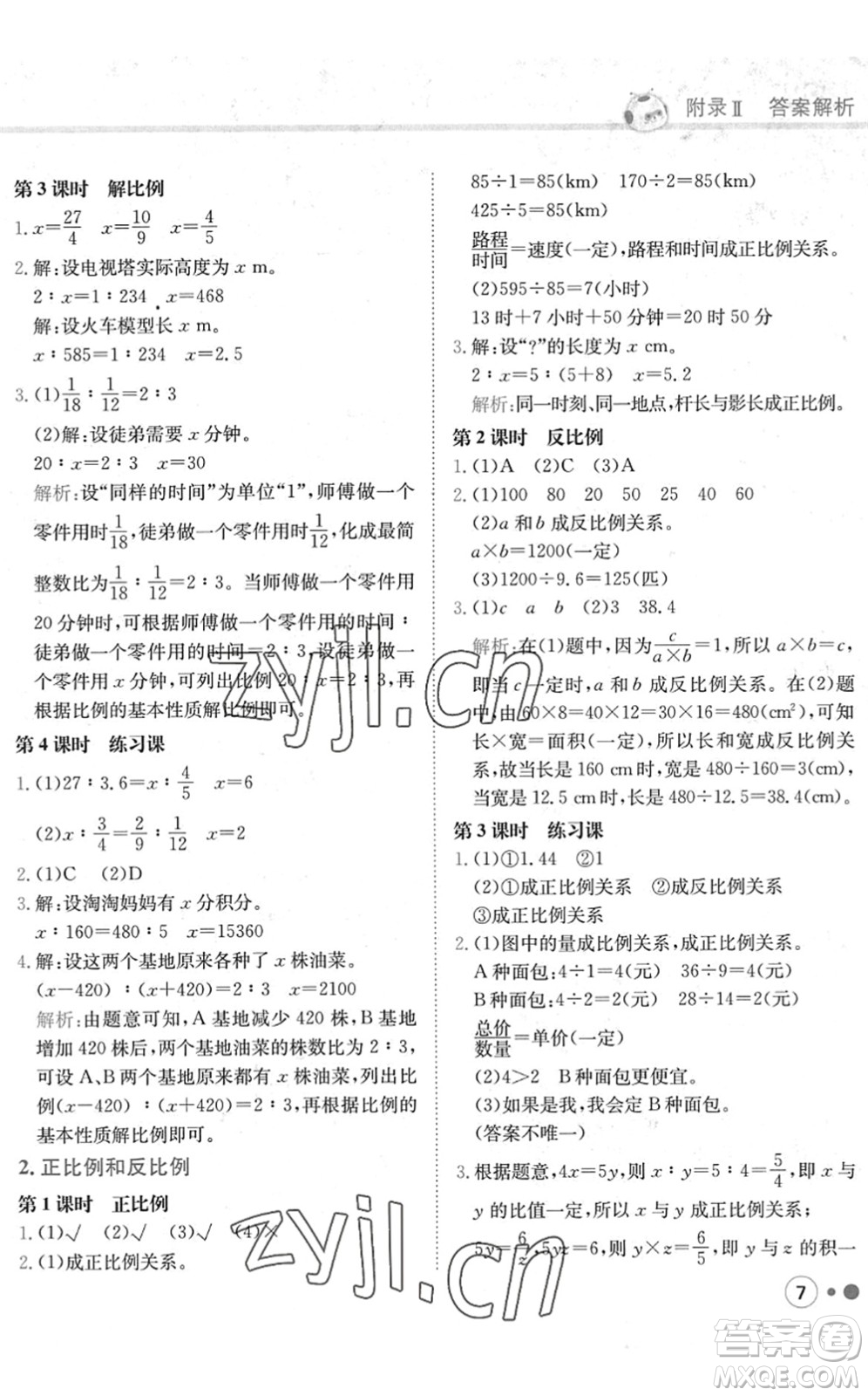 龍門書局2022黃岡小狀元練重點培優(yōu)同步作業(yè)六年級數(shù)學(xué)下冊R人教版答案