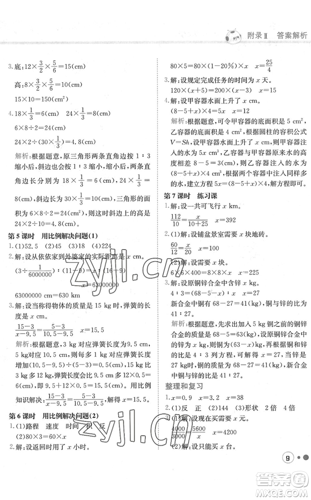 龍門書局2022黃岡小狀元練重點培優(yōu)同步作業(yè)六年級數(shù)學(xué)下冊R人教版答案