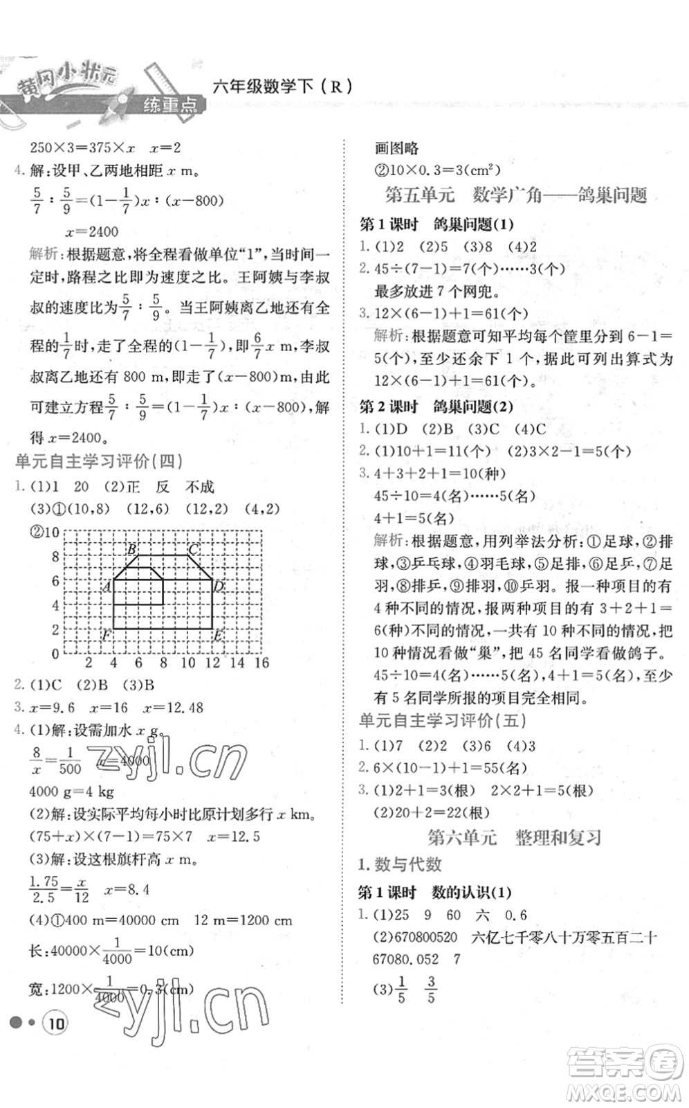 龍門書局2022黃岡小狀元練重點培優(yōu)同步作業(yè)六年級數(shù)學(xué)下冊R人教版答案