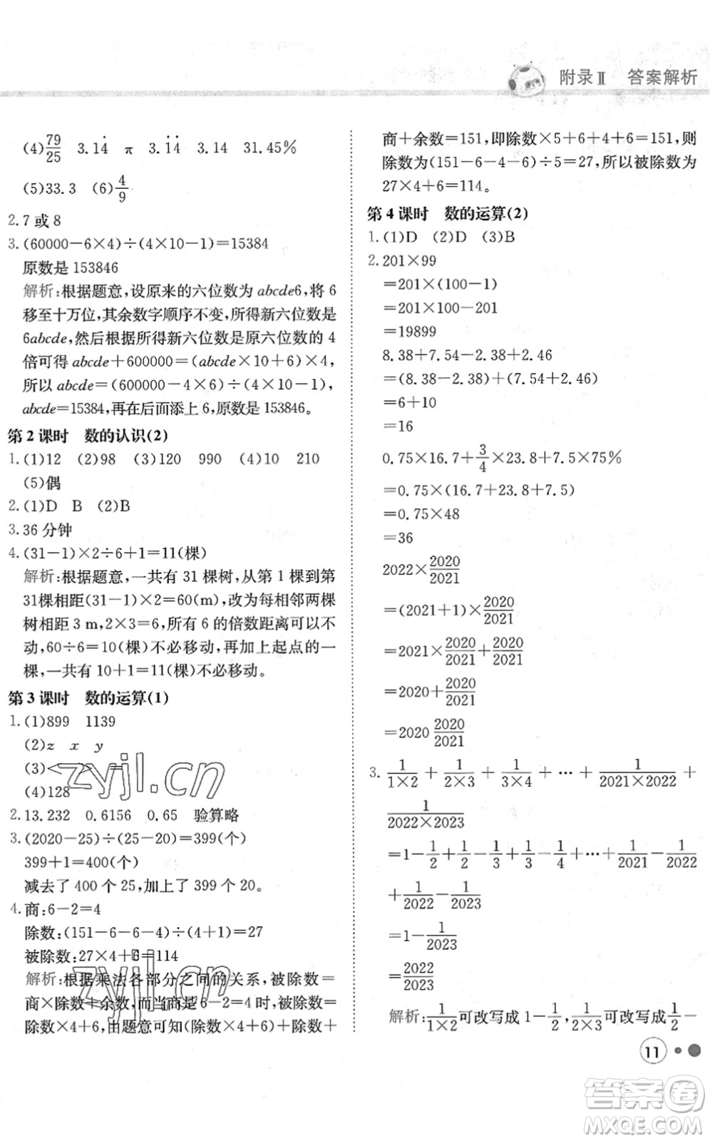 龍門書局2022黃岡小狀元練重點培優(yōu)同步作業(yè)六年級數(shù)學(xué)下冊R人教版答案