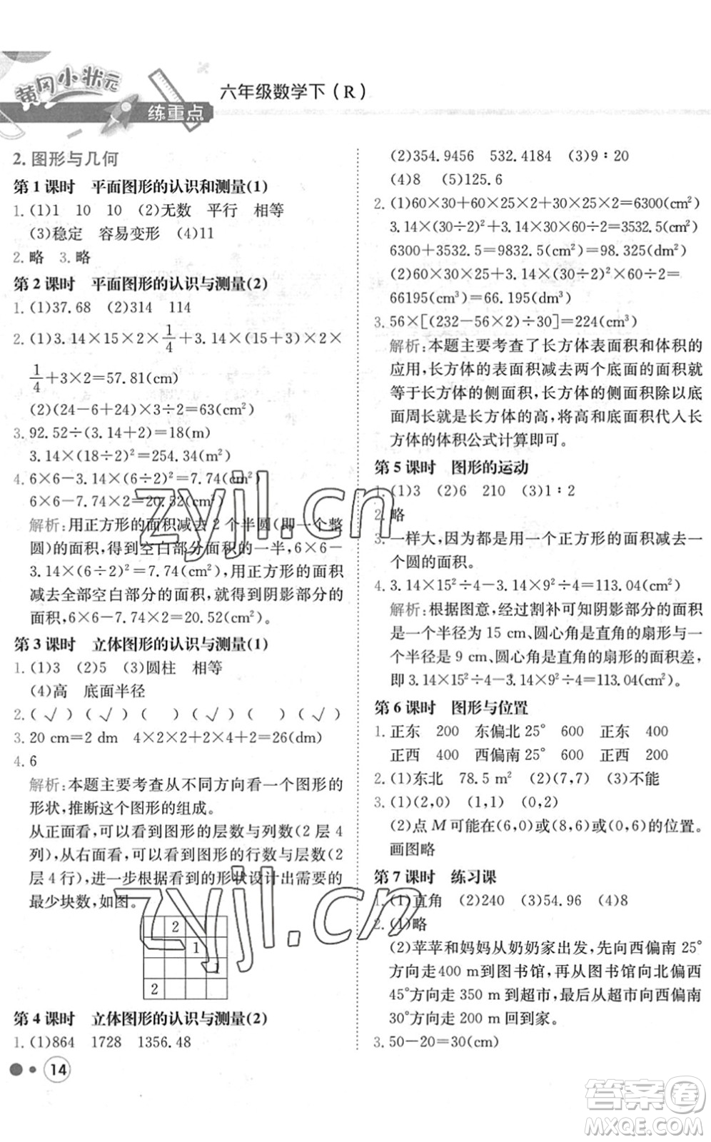 龍門書局2022黃岡小狀元練重點培優(yōu)同步作業(yè)六年級數(shù)學(xué)下冊R人教版答案