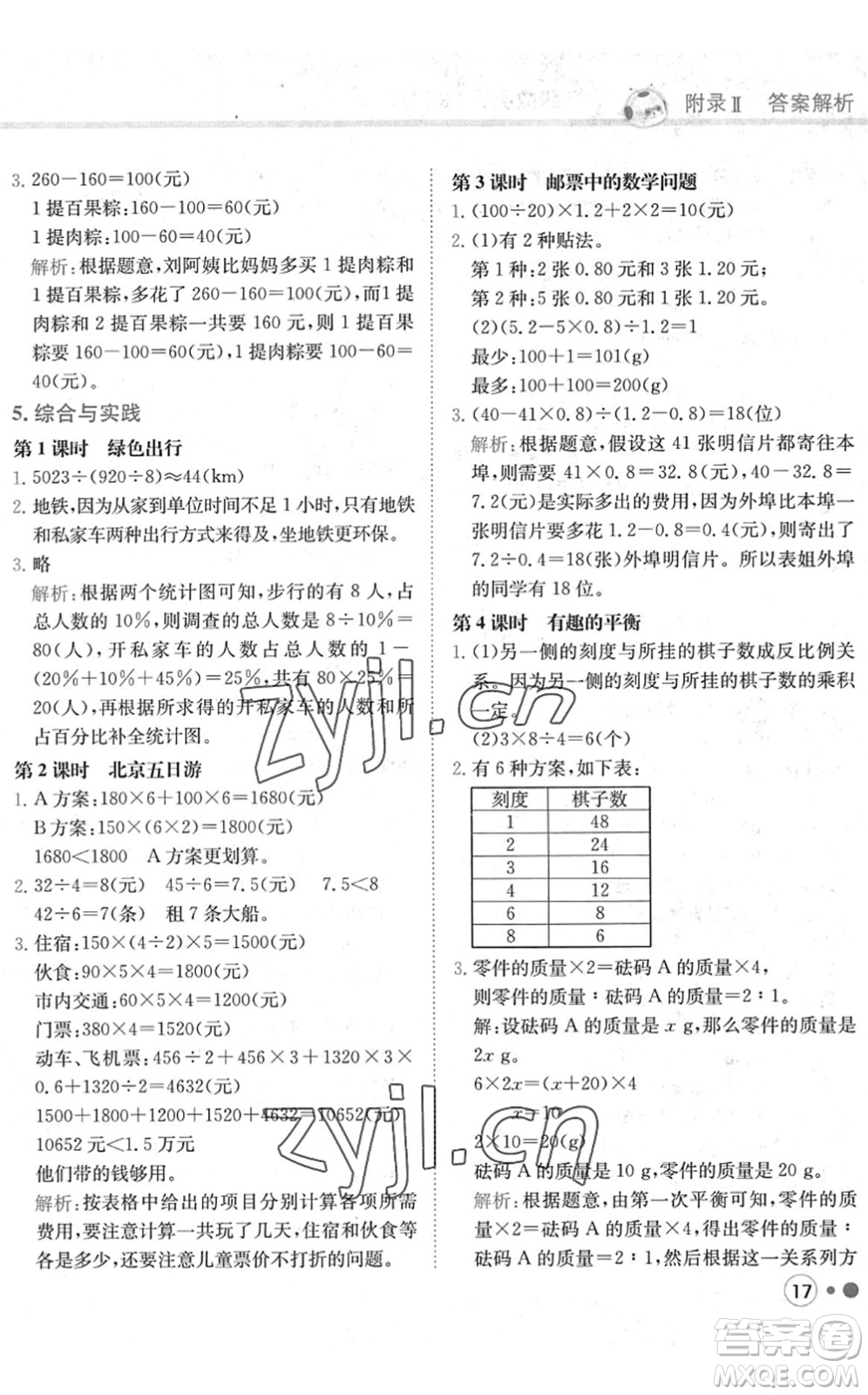 龍門書局2022黃岡小狀元練重點培優(yōu)同步作業(yè)六年級數(shù)學(xué)下冊R人教版答案