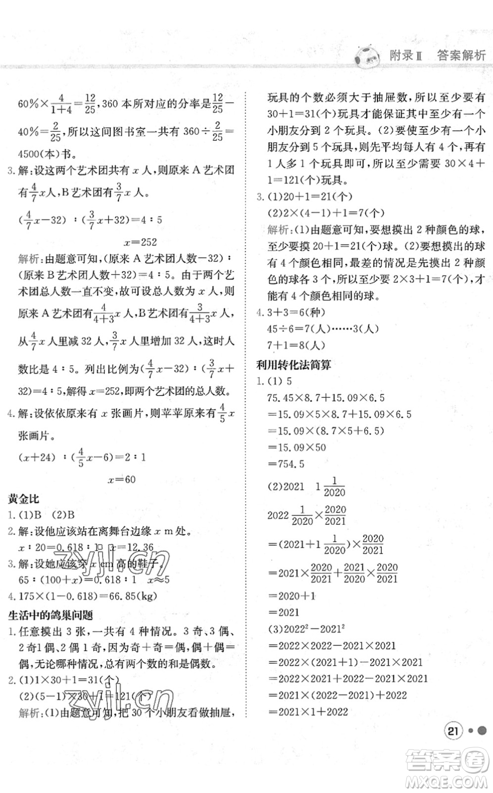 龍門書局2022黃岡小狀元練重點培優(yōu)同步作業(yè)六年級數(shù)學(xué)下冊R人教版答案