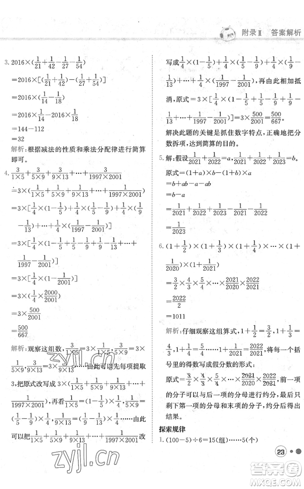 龍門書局2022黃岡小狀元練重點培優(yōu)同步作業(yè)六年級數(shù)學(xué)下冊R人教版答案