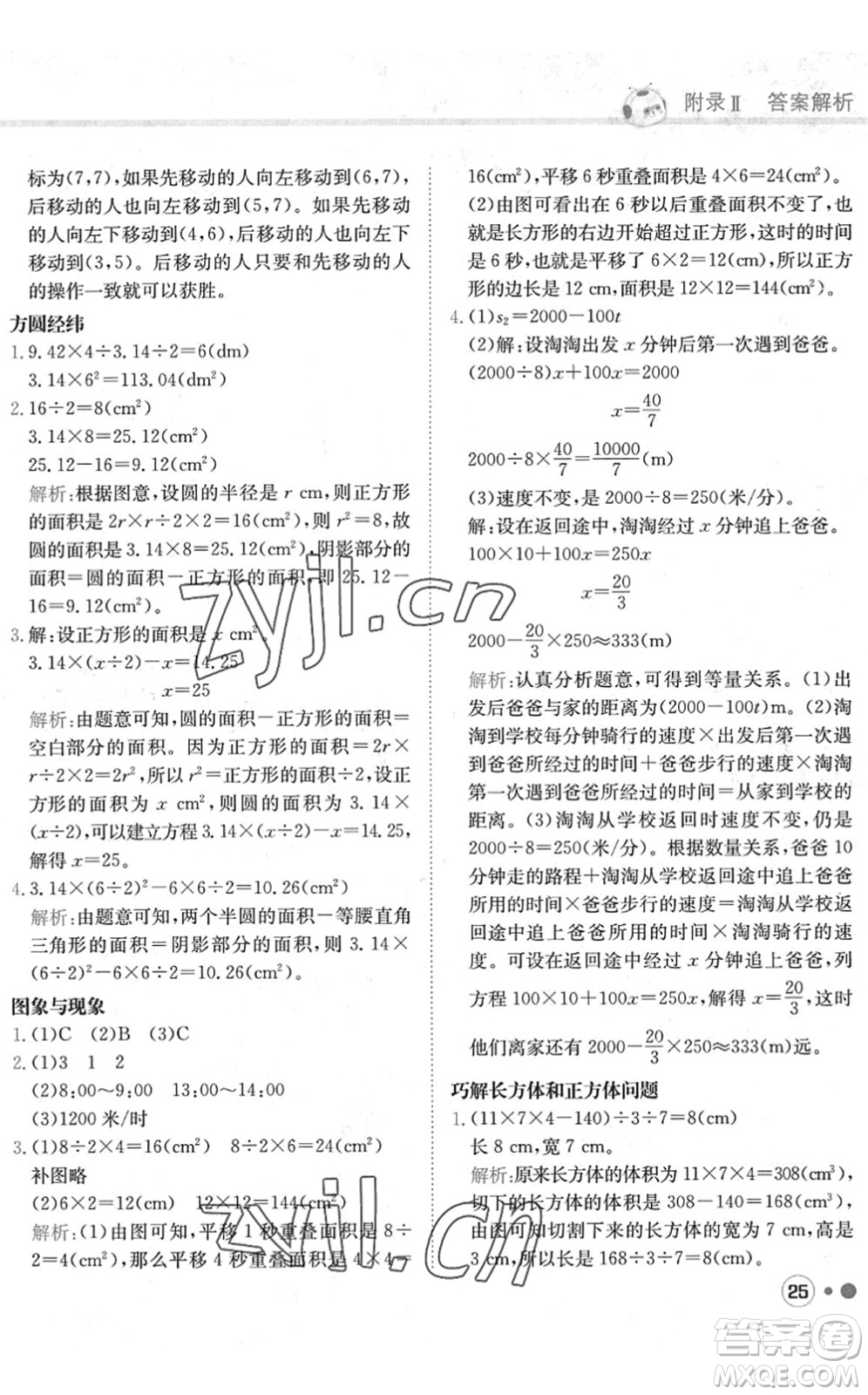 龍門書局2022黃岡小狀元練重點培優(yōu)同步作業(yè)六年級數(shù)學(xué)下冊R人教版答案