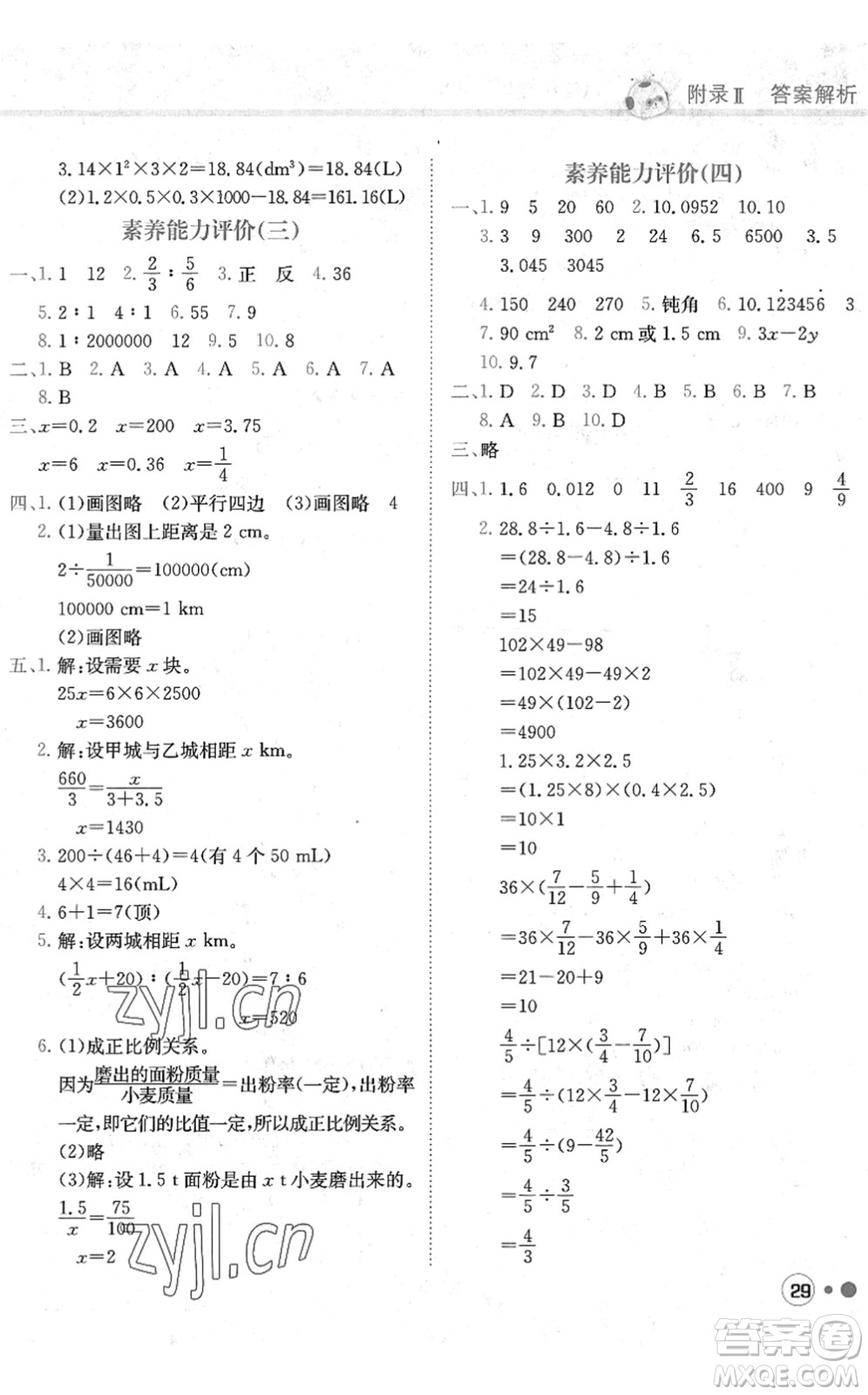 龍門書局2022黃岡小狀元練重點培優(yōu)同步作業(yè)六年級數(shù)學(xué)下冊R人教版答案