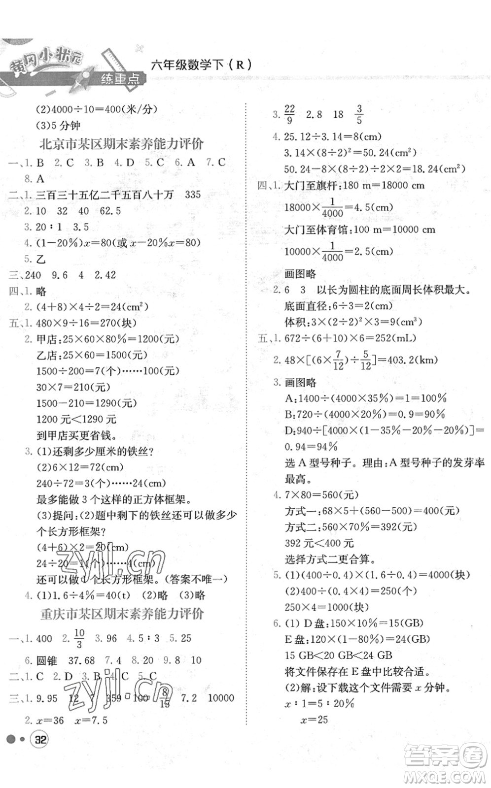 龍門書局2022黃岡小狀元練重點培優(yōu)同步作業(yè)六年級數(shù)學(xué)下冊R人教版答案
