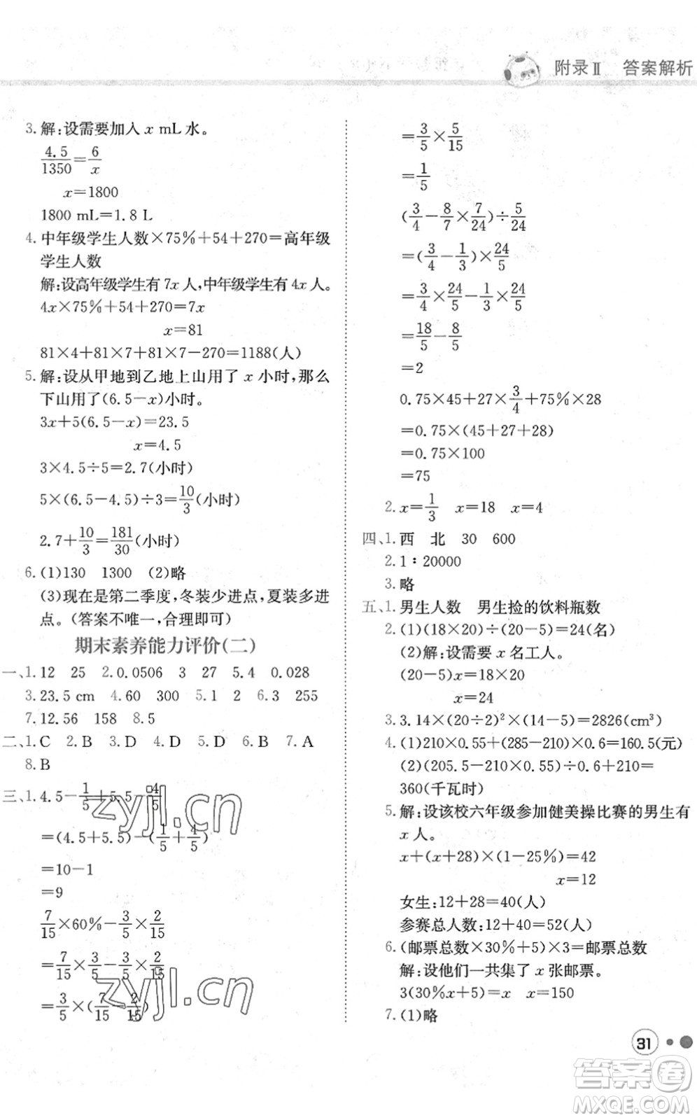 龍門書局2022黃岡小狀元練重點培優(yōu)同步作業(yè)六年級數(shù)學(xué)下冊R人教版答案