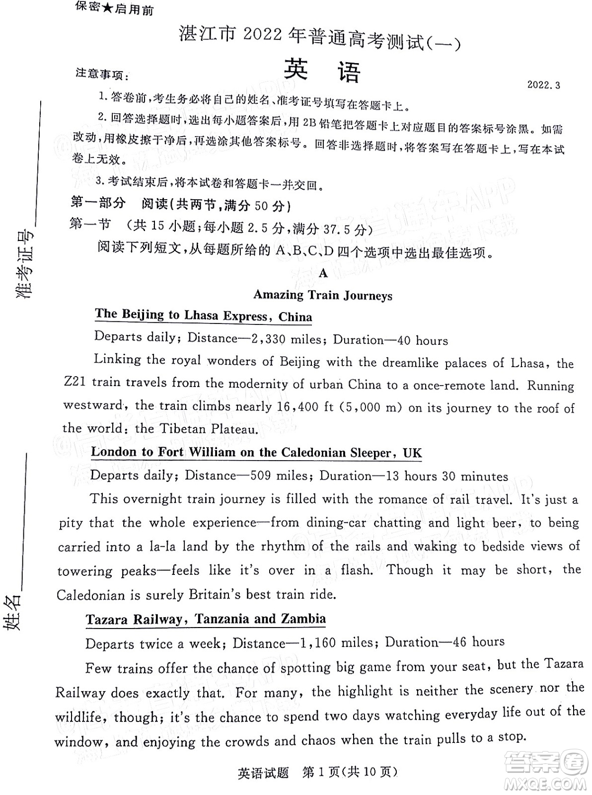 湛江市2022年普通高考測(cè)試一英語(yǔ)試題及答案