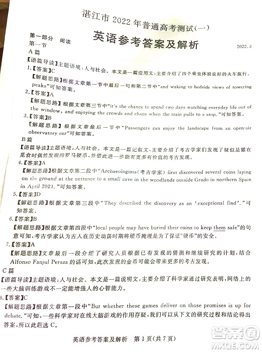 湛江市2022年普通高考測(cè)試一英語(yǔ)試題及答案
