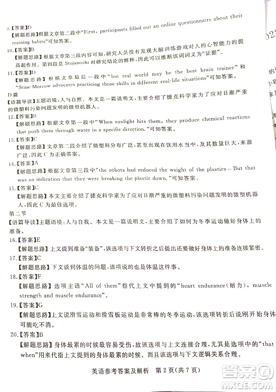 湛江市2022年普通高考測(cè)試一英語(yǔ)試題及答案