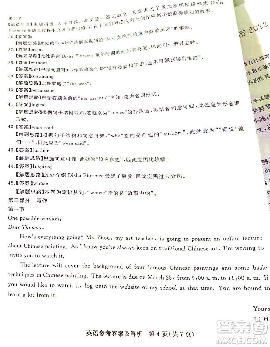 湛江市2022年普通高考測(cè)試一英語(yǔ)試題及答案